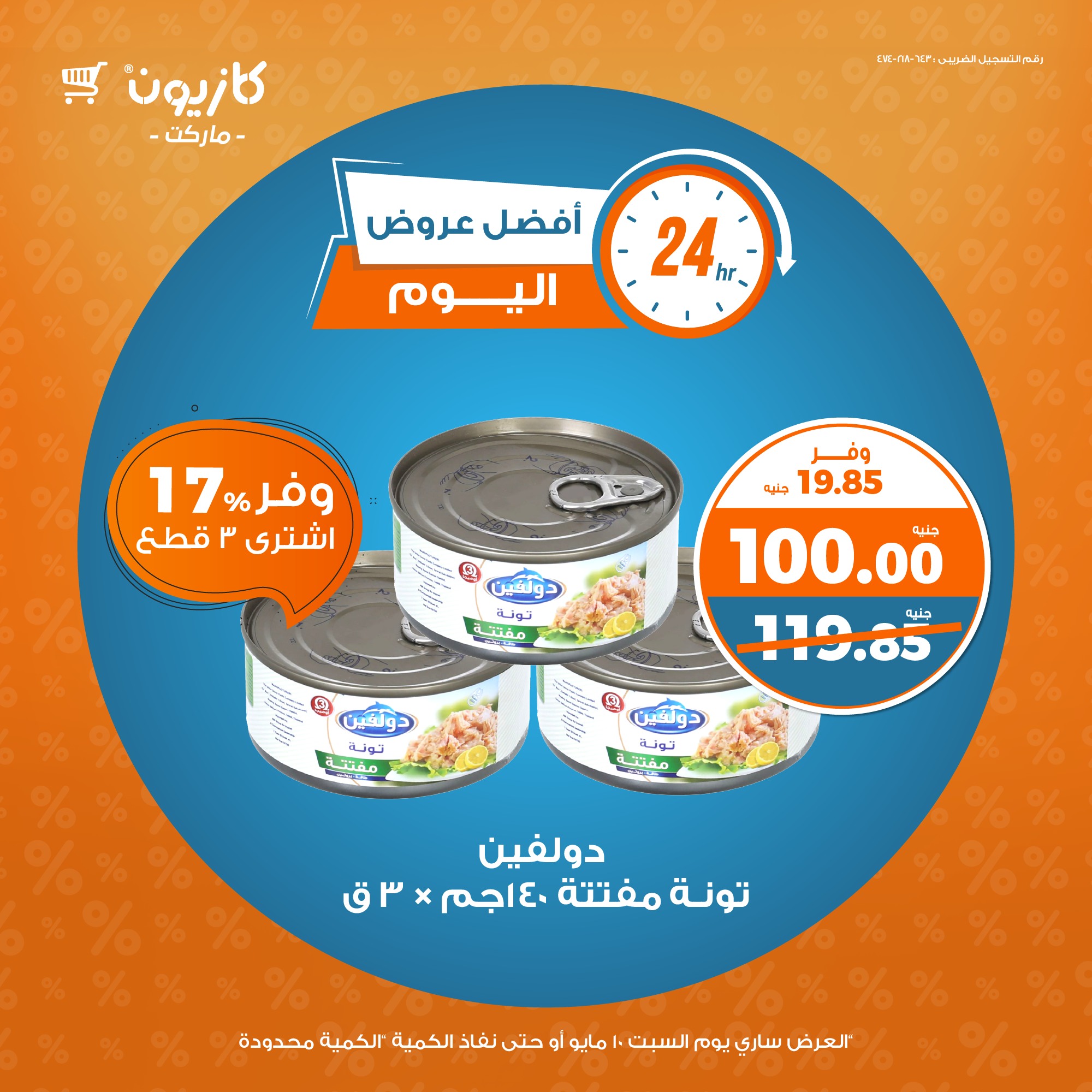 kazyon offers from 9may to 5may 2025 عروض كازيون من 9 مايو حتى 5 مايو 2025 صفحة رقم 2